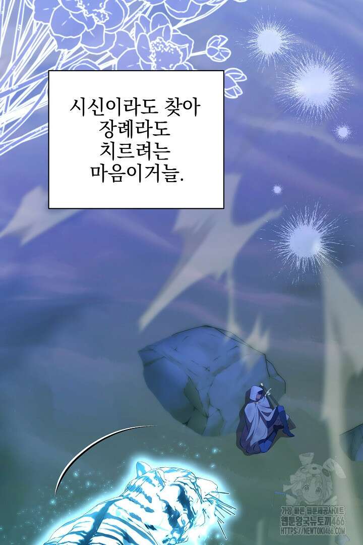 폭군에게 찍힌 민폐 황후입니다 39화 74