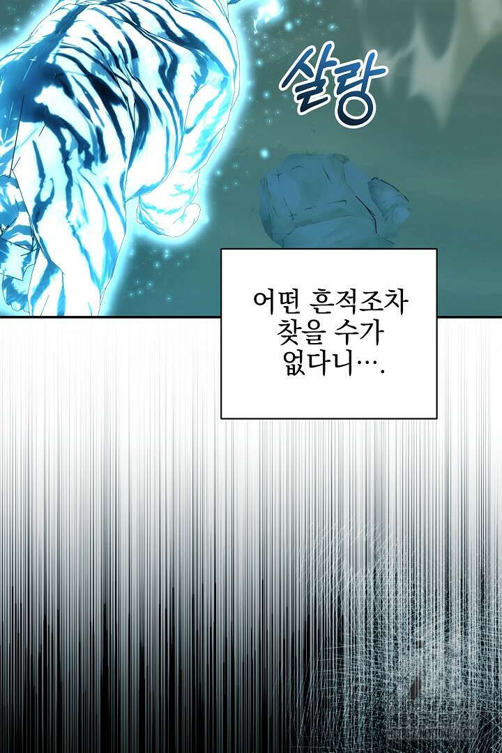 폭군에게 찍힌 민폐 황후입니다 39화 75