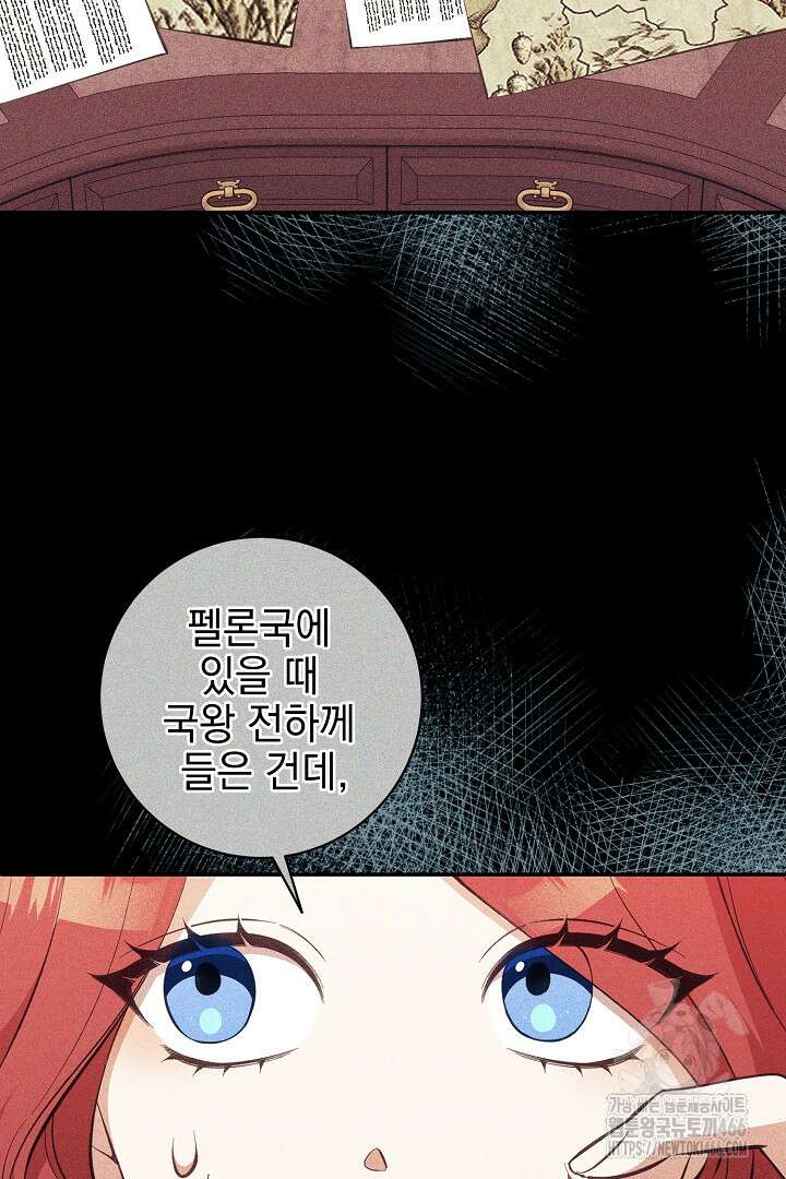 폭군에게 찍힌 민폐 황후입니다 39화 77