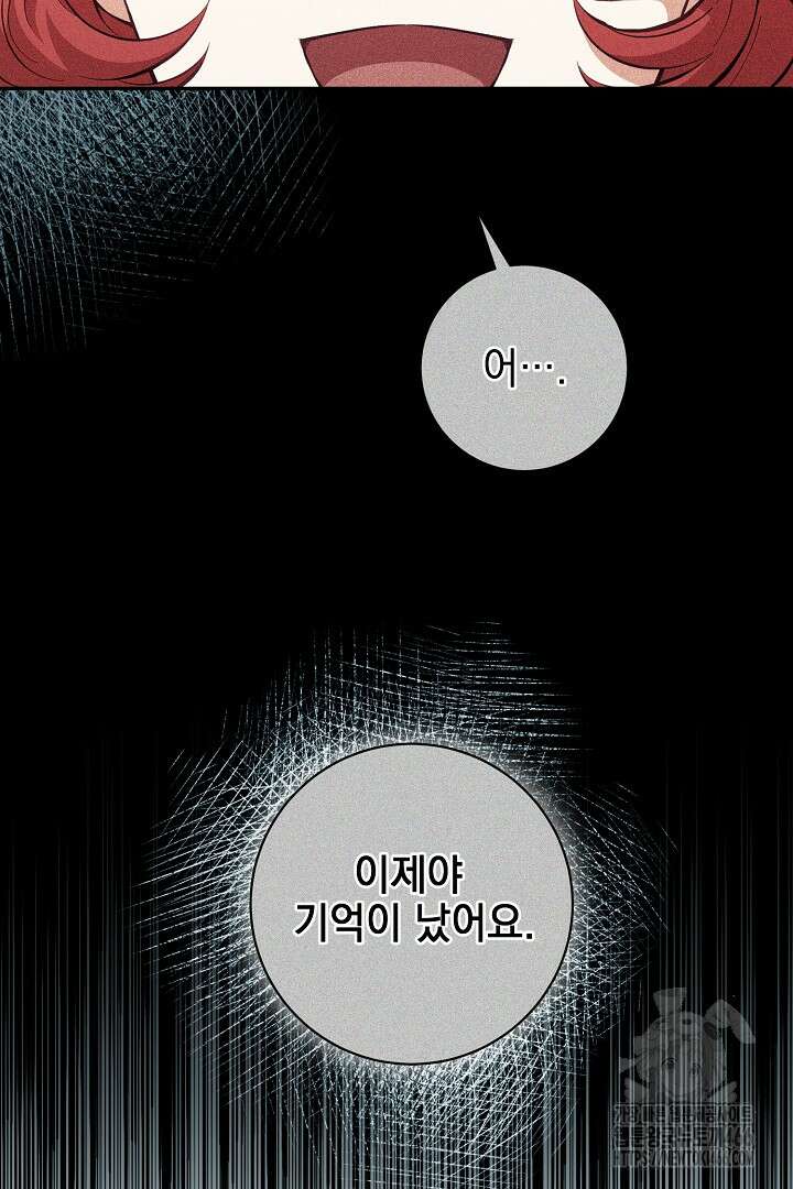 폭군에게 찍힌 민폐 황후입니다 39화 78