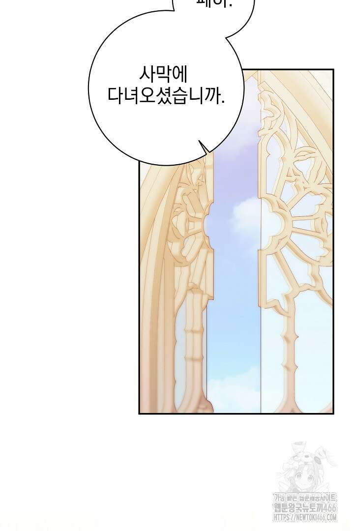 폭군에게 찍힌 민폐 황후입니다 39화 82
