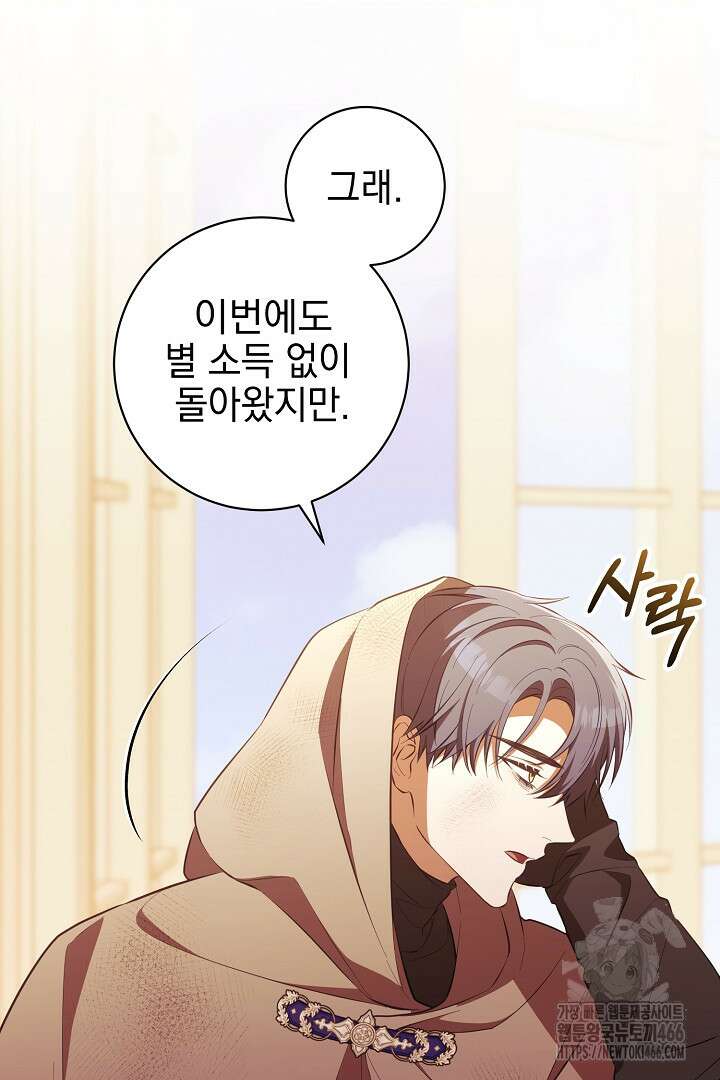 폭군에게 찍힌 민폐 황후입니다 39화 83