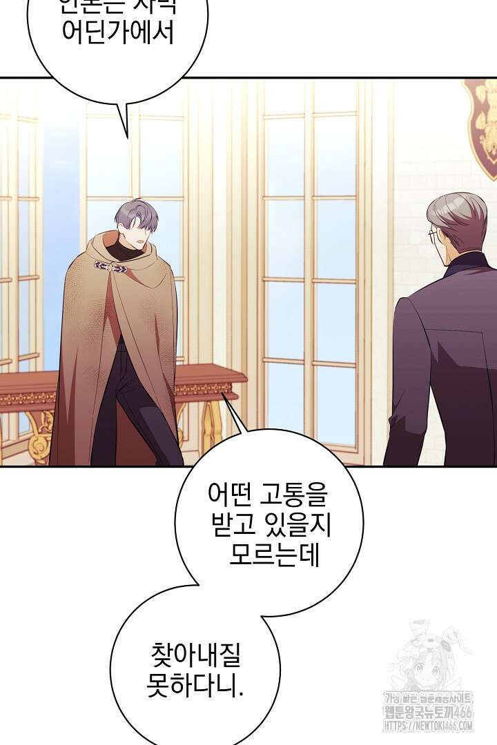 폭군에게 찍힌 민폐 황후입니다 39화 85