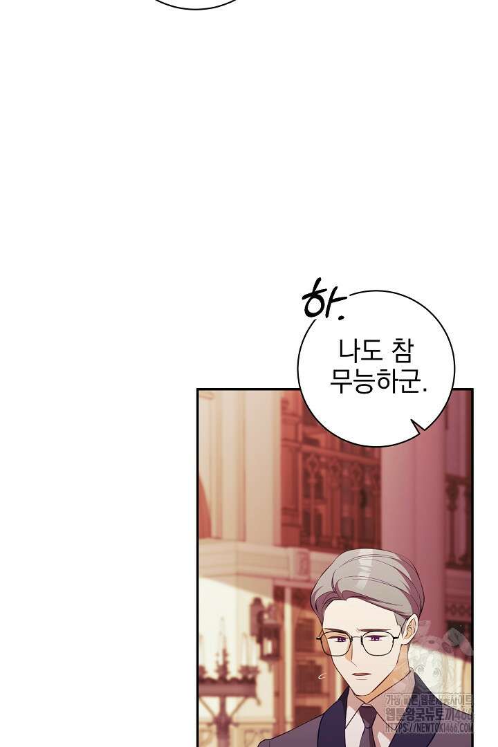 폭군에게 찍힌 민폐 황후입니다 39화 86