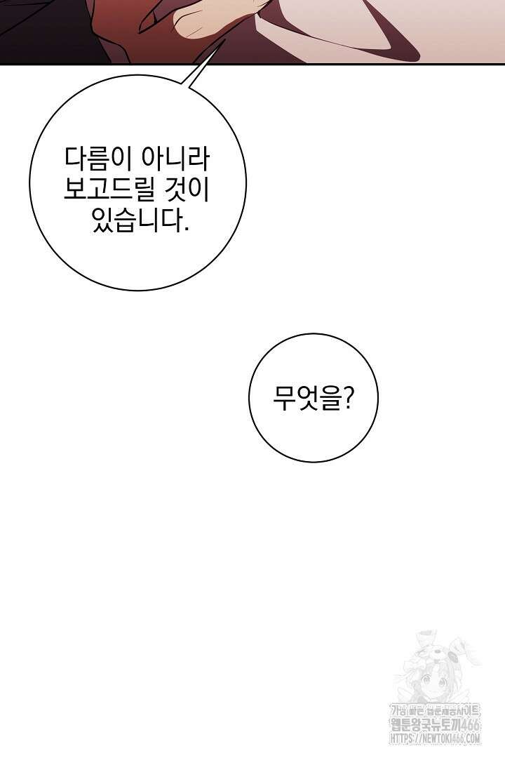 폭군에게 찍힌 민폐 황후입니다 39화 88