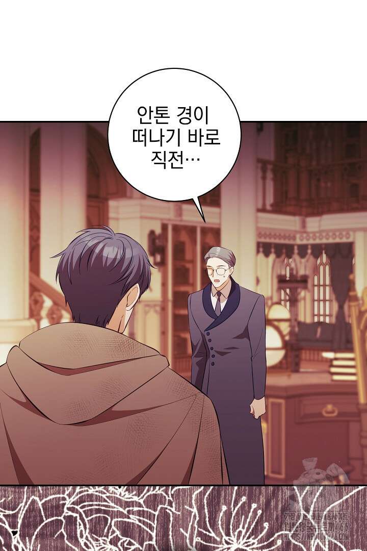 폭군에게 찍힌 민폐 황후입니다 39화 89