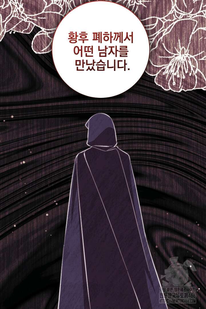 폭군에게 찍힌 민폐 황후입니다 39화 90