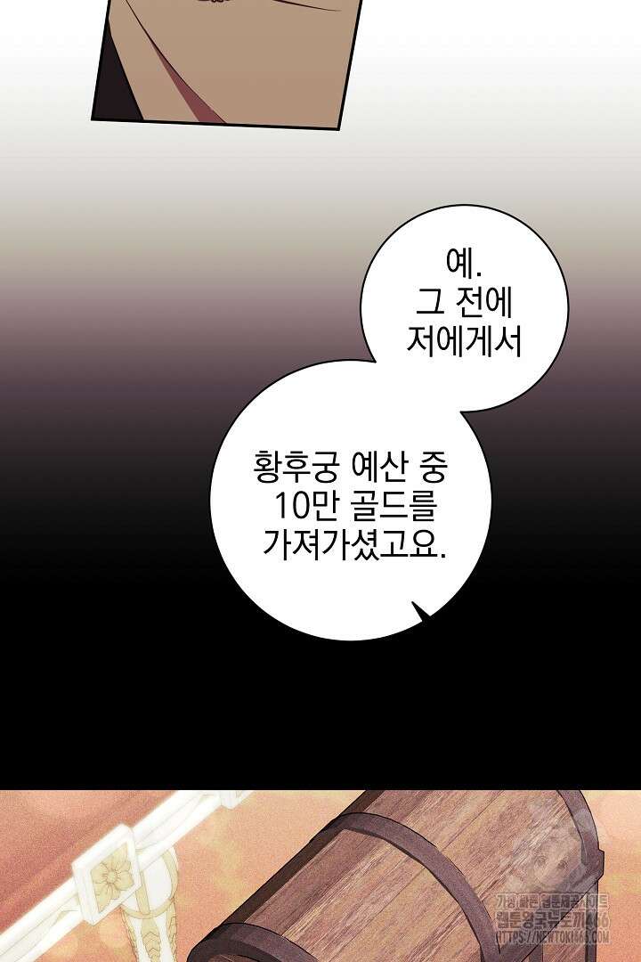 폭군에게 찍힌 민폐 황후입니다 39화 93