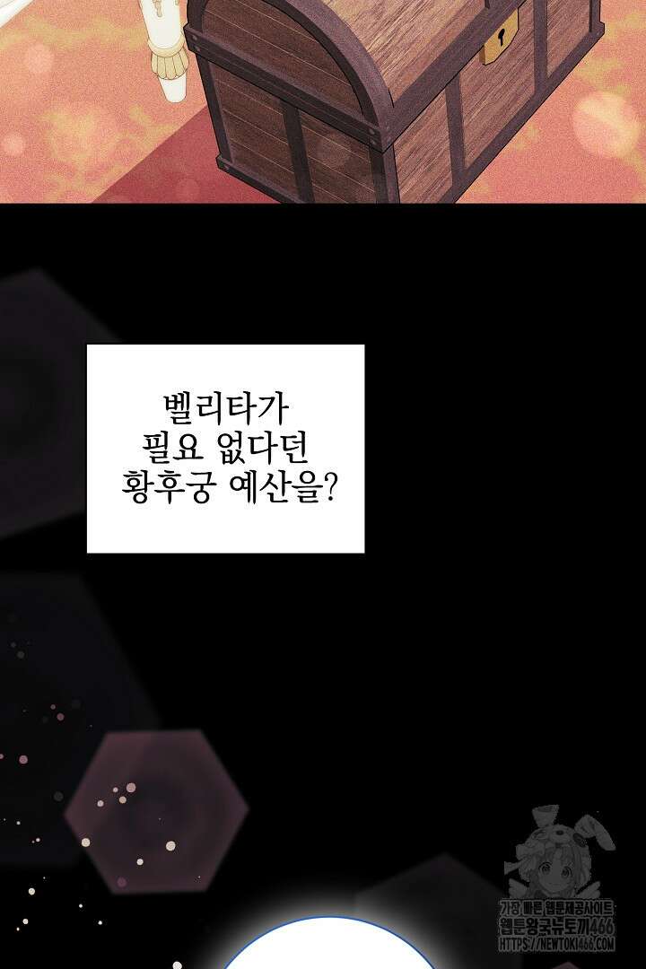 폭군에게 찍힌 민폐 황후입니다 39화 94