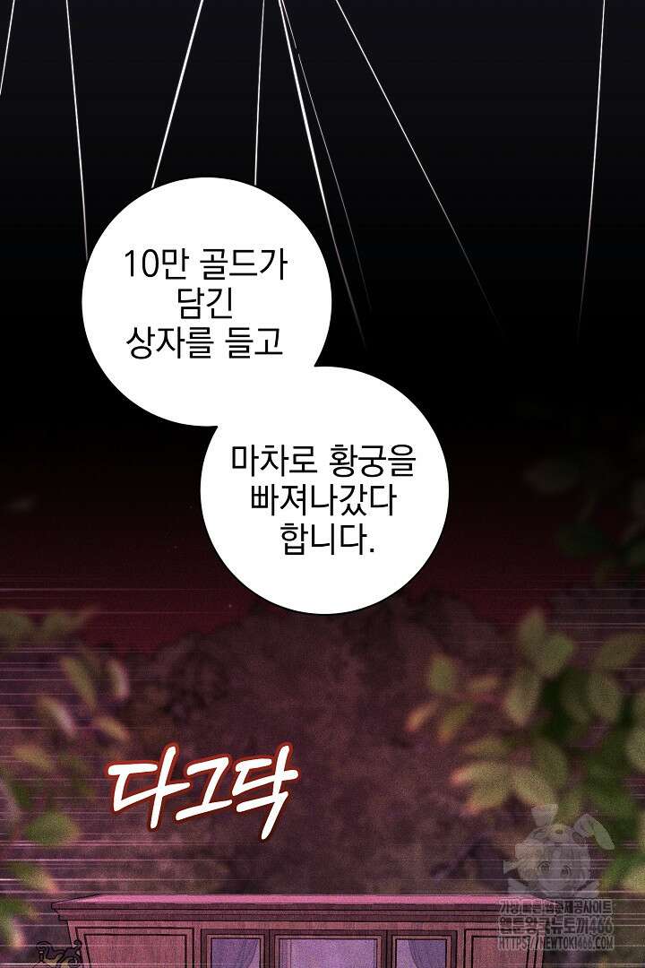 폭군에게 찍힌 민폐 황후입니다 39화 96