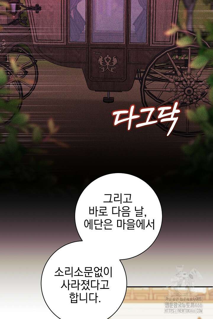폭군에게 찍힌 민폐 황후입니다 39화 97
