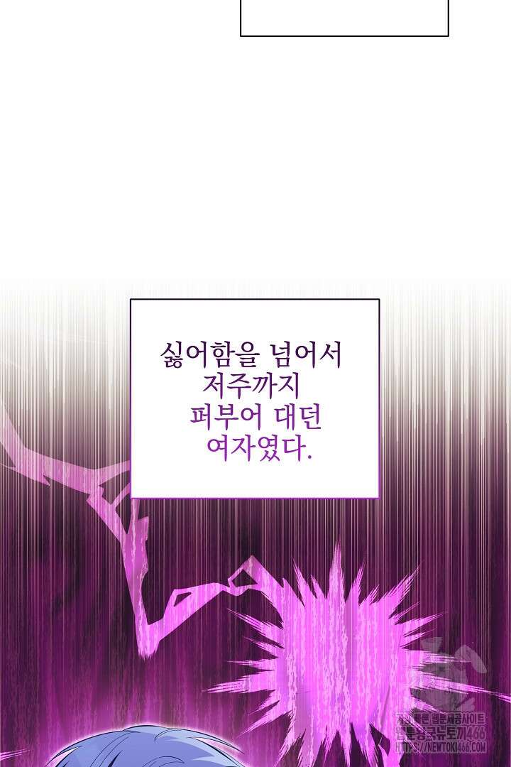 폭군에게 찍힌 민폐 황후입니다 39화 100