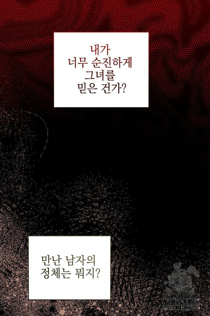 폭군에게 찍힌 민폐 황후입니다 39화 104