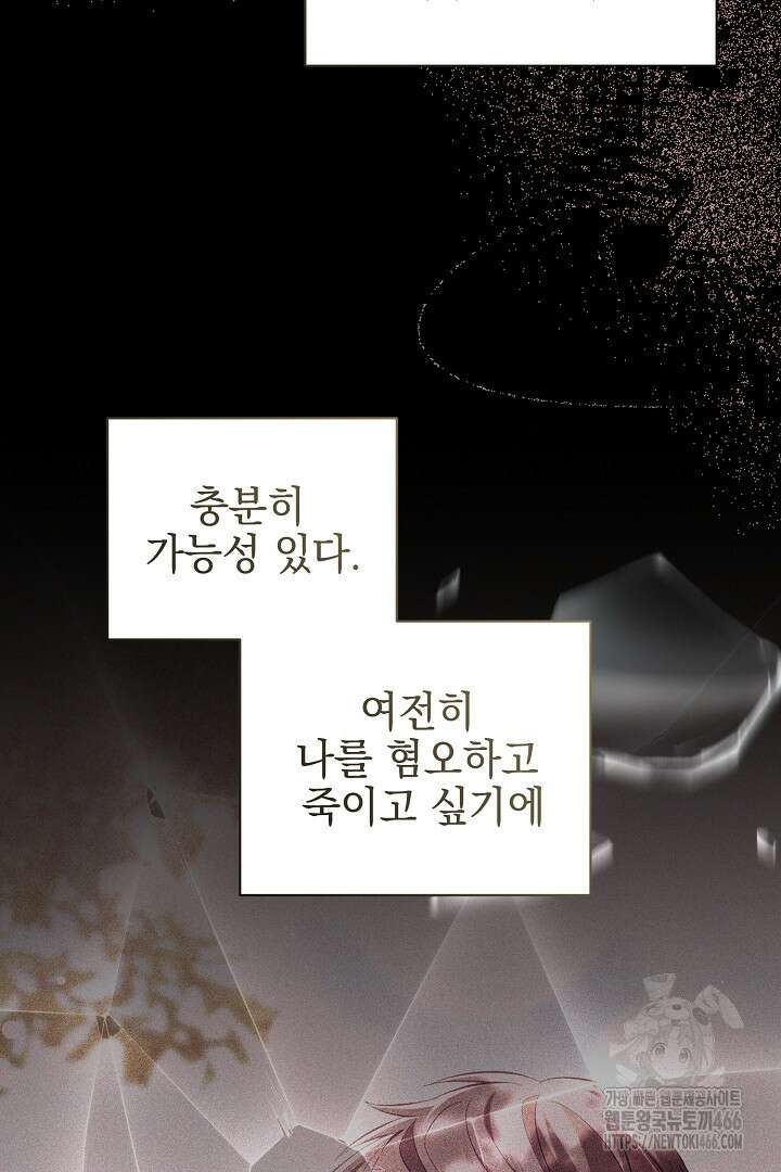 폭군에게 찍힌 민폐 황후입니다 39화 106