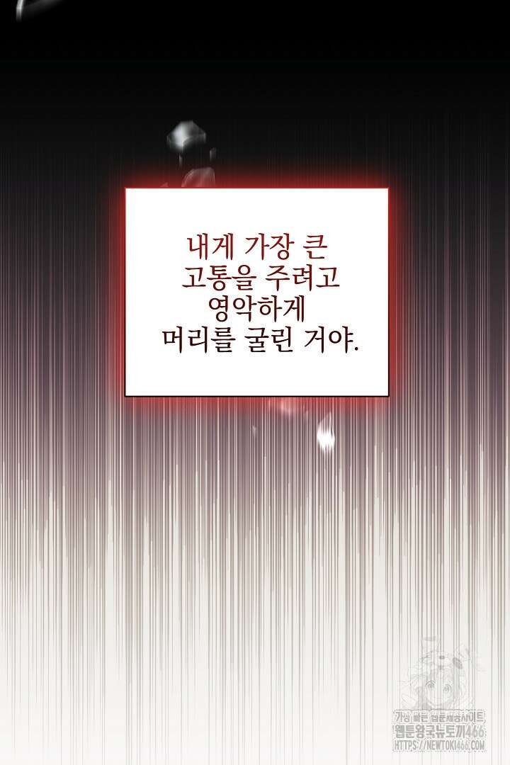 폭군에게 찍힌 민폐 황후입니다 39화 108