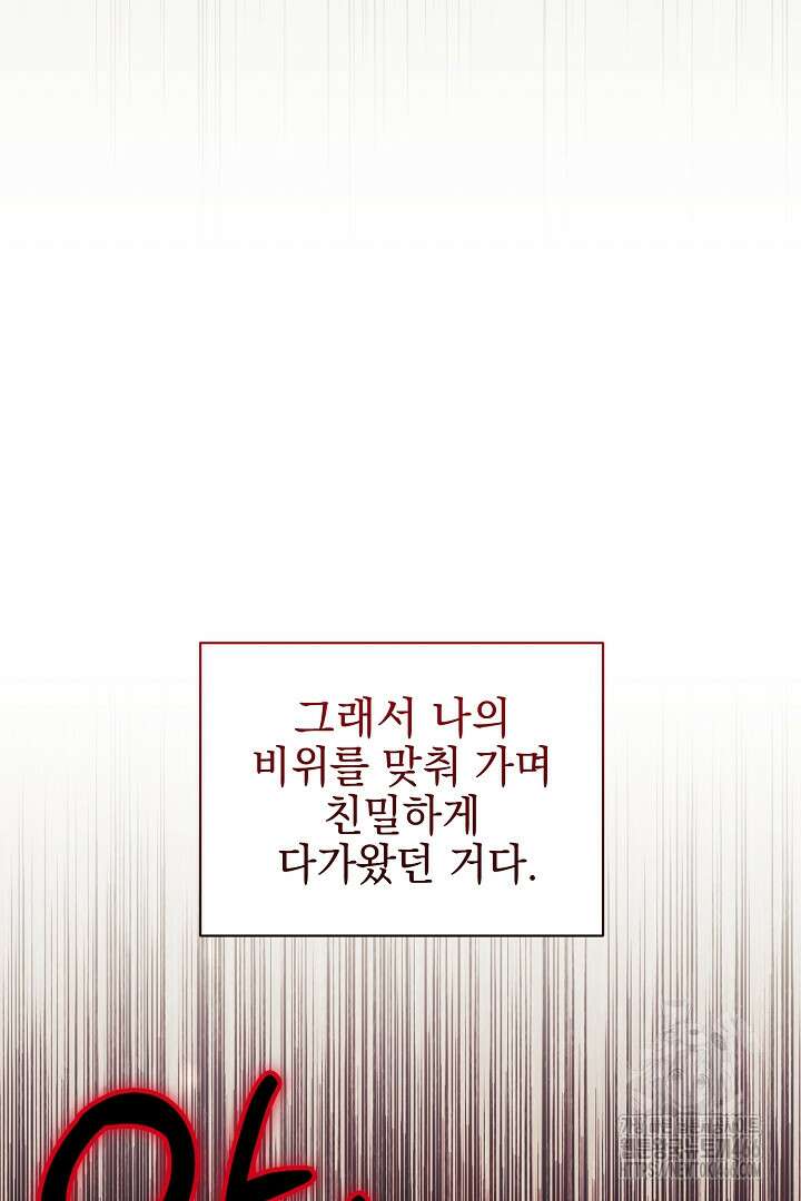 폭군에게 찍힌 민폐 황후입니다 39화 109