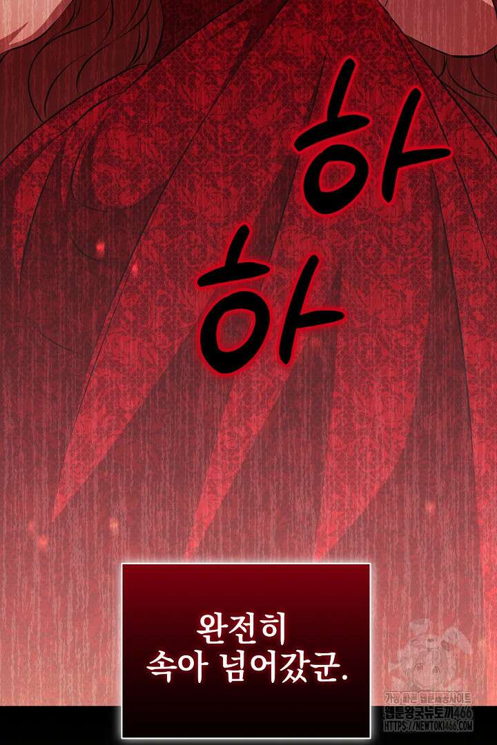 폭군에게 찍힌 민폐 황후입니다 39화 111