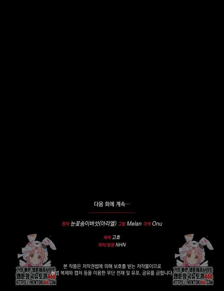 폭군에게 찍힌 민폐 황후입니다 39화 113