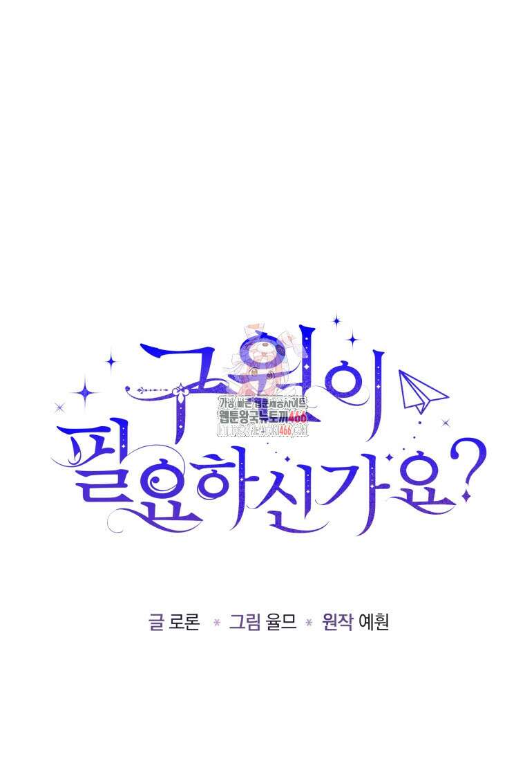 구원이 필요하신가요? 46화 1