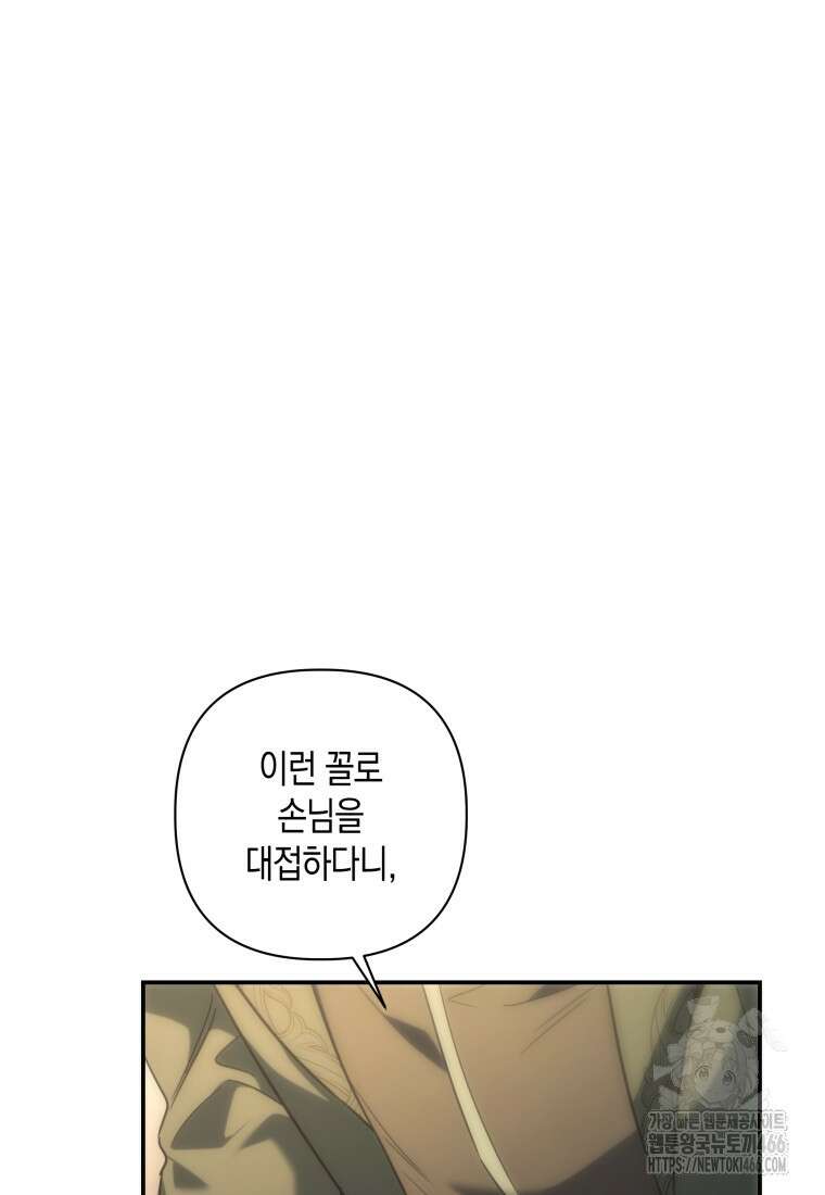 구원이 필요하신가요? 46화 2