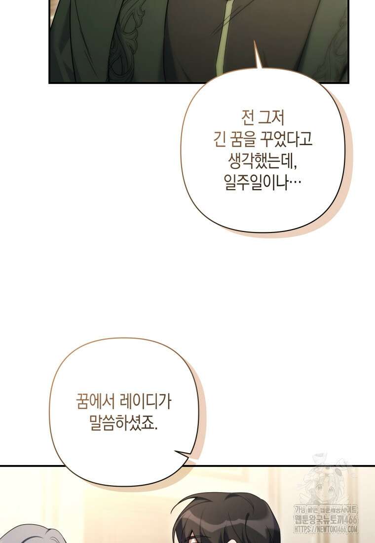 구원이 필요하신가요? 46화 6