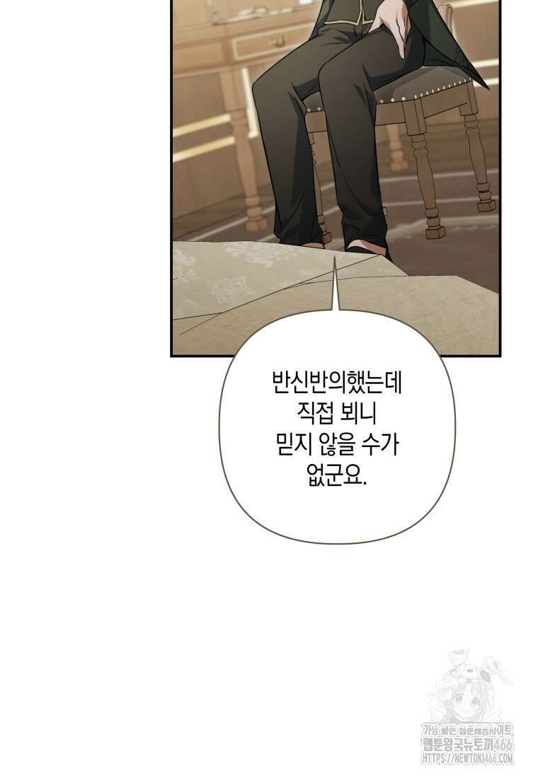 구원이 필요하신가요? 46화 11