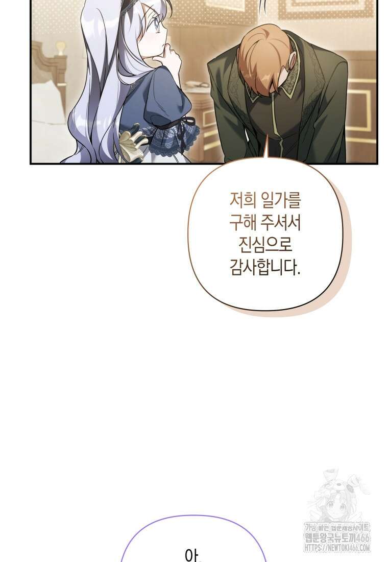 구원이 필요하신가요? 46화 14