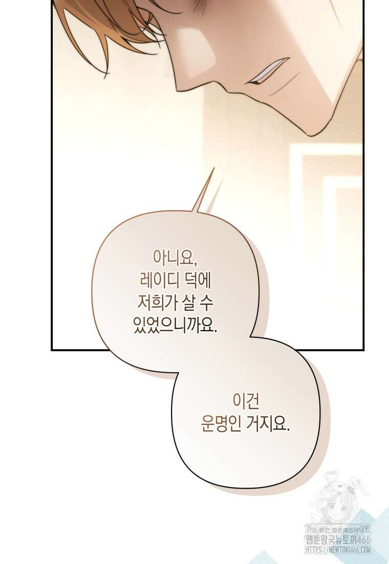 구원이 필요하신가요? 46화 17