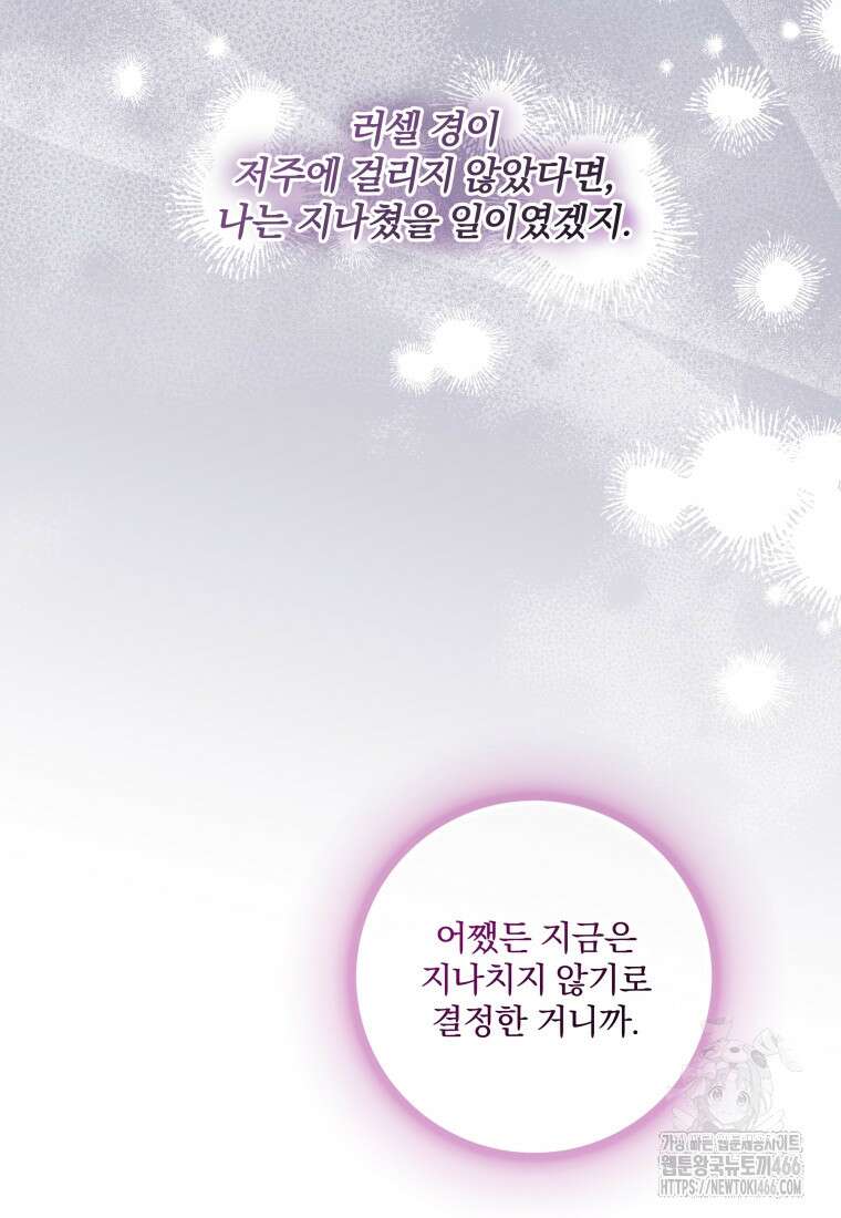 구원이 필요하신가요? 46화 23