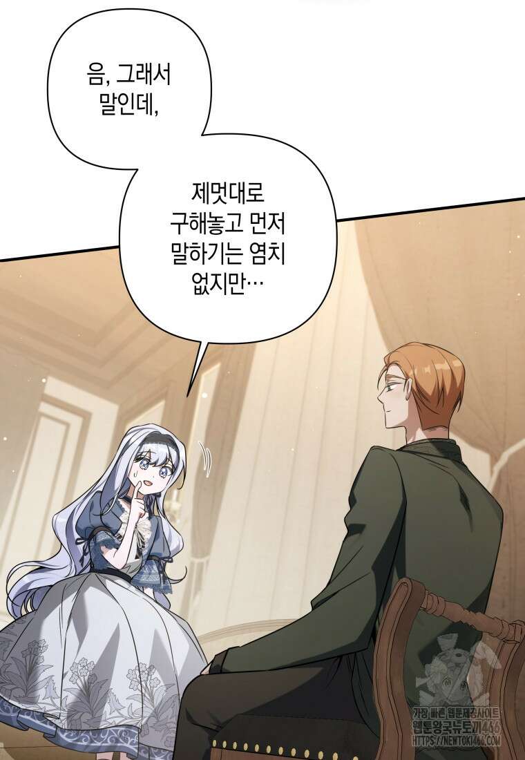 구원이 필요하신가요? 46화 24