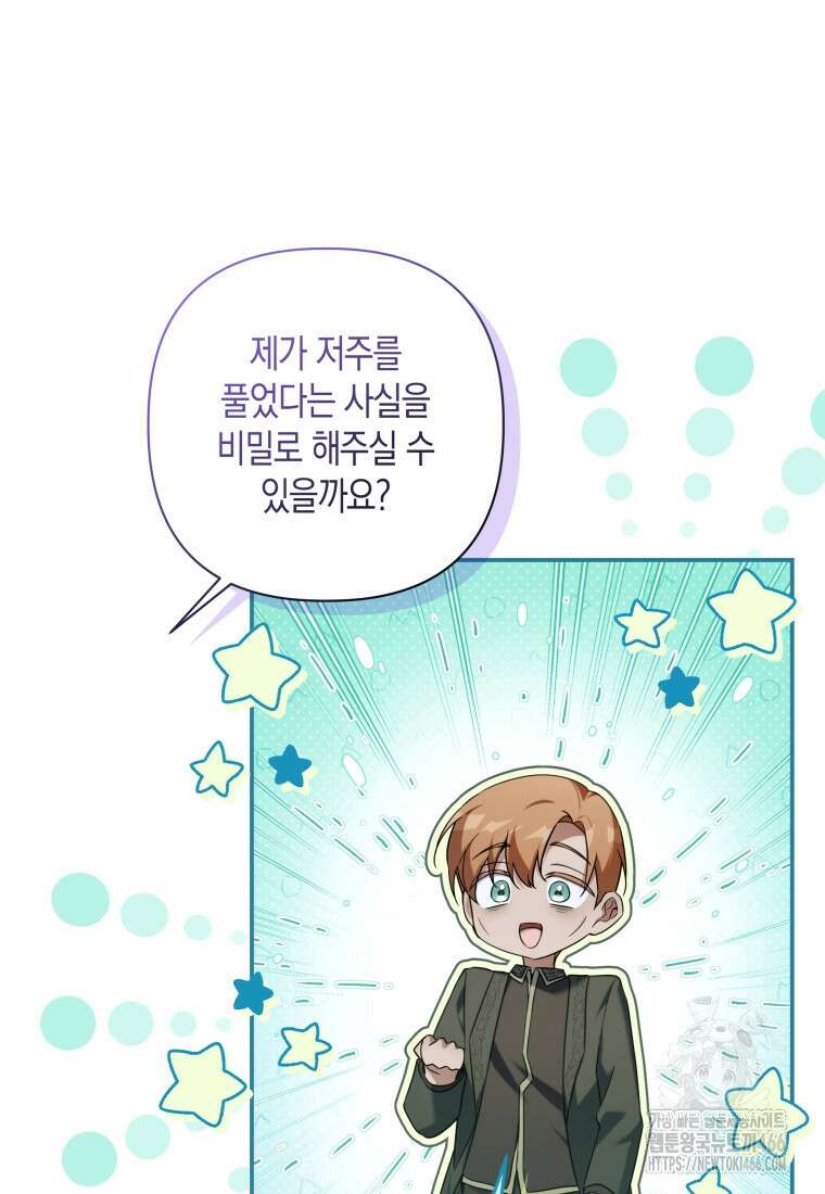 구원이 필요하신가요? 46화 26
