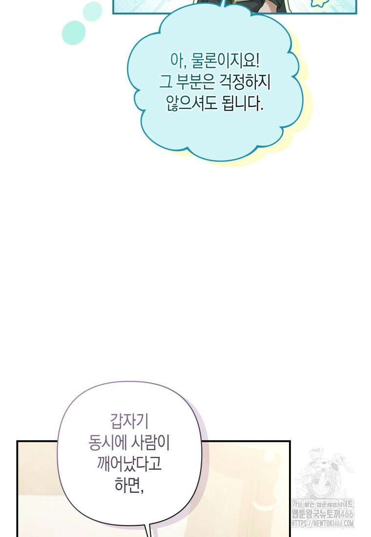 구원이 필요하신가요? 46화 27