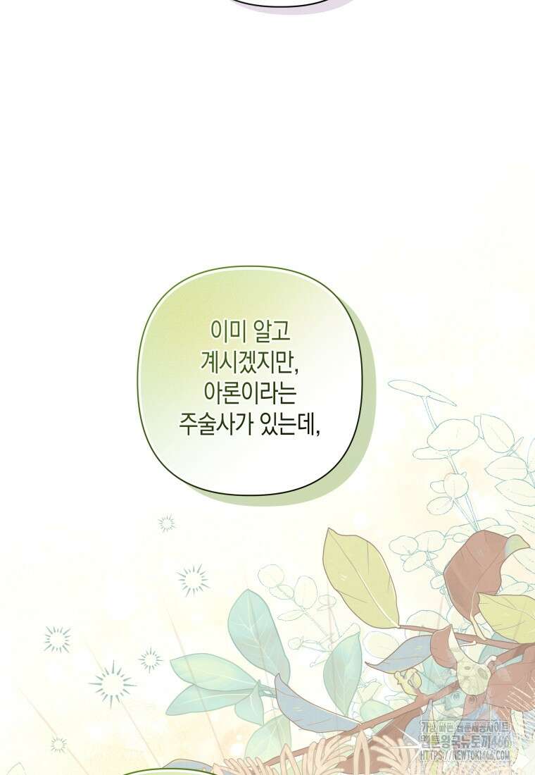 구원이 필요하신가요? 46화 29