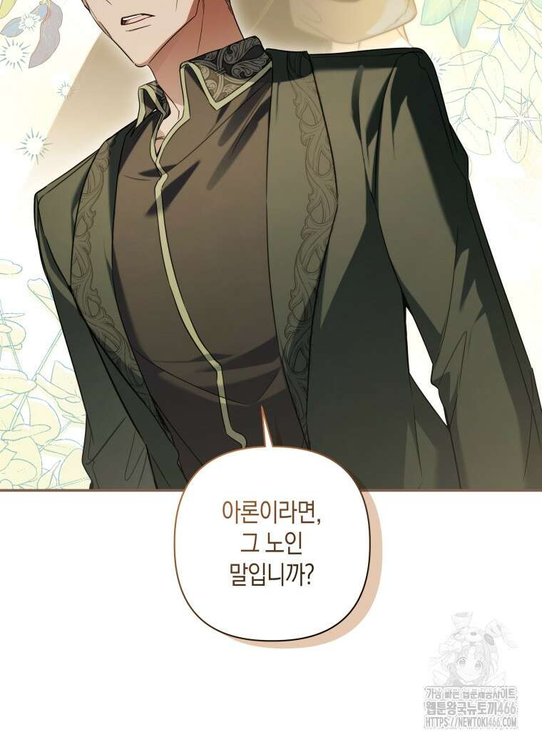 구원이 필요하신가요? 46화 31
