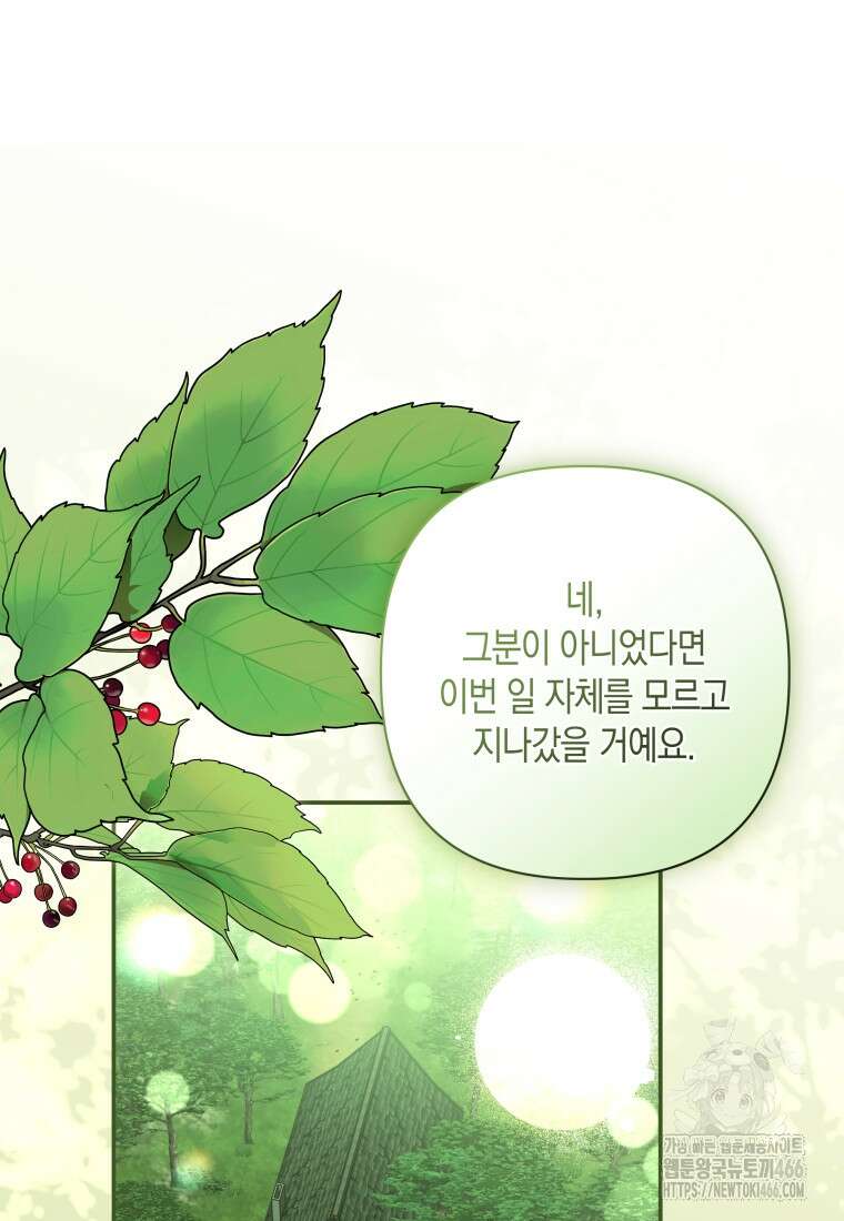 구원이 필요하신가요? 46화 32