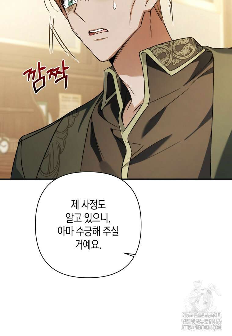 구원이 필요하신가요? 46화 37