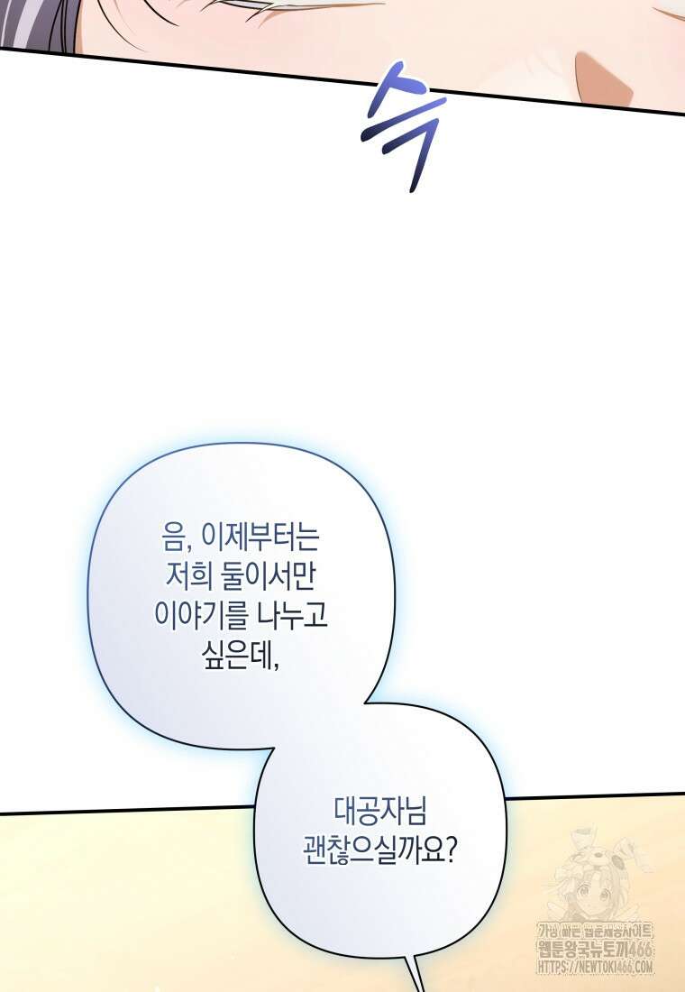 구원이 필요하신가요? 46화 40