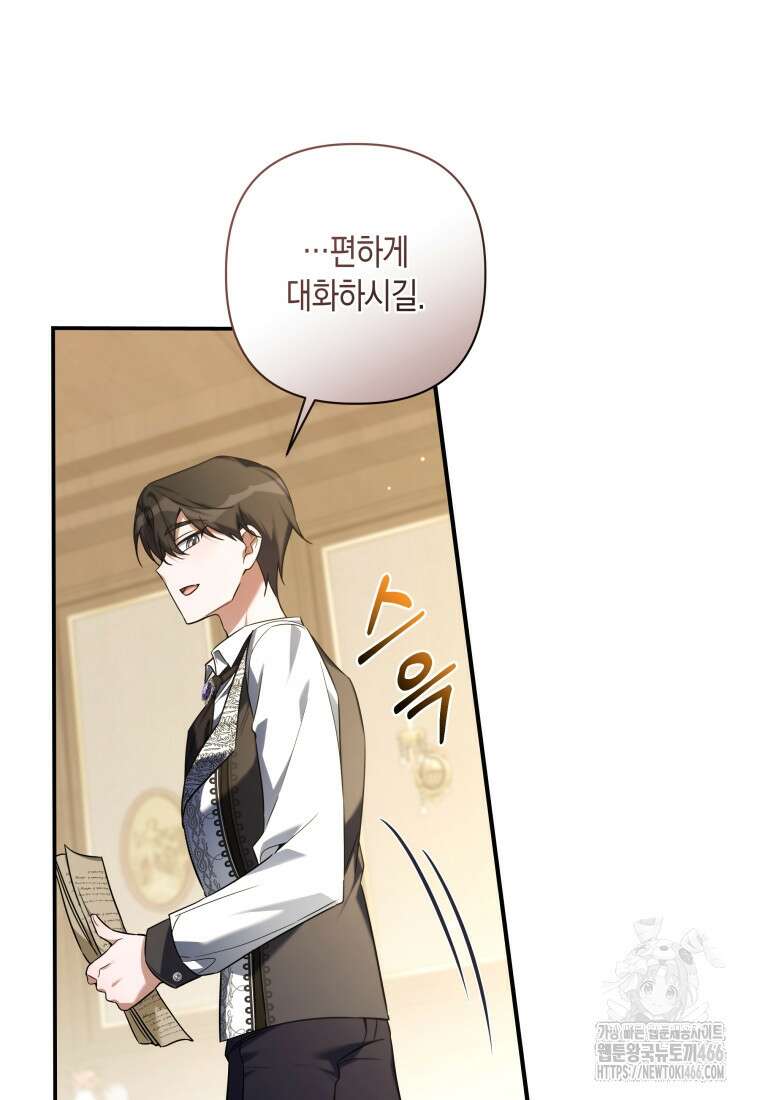 구원이 필요하신가요? 46화 42