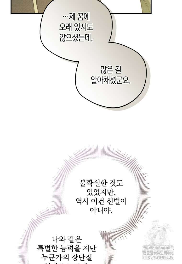 구원이 필요하신가요? 46화 52