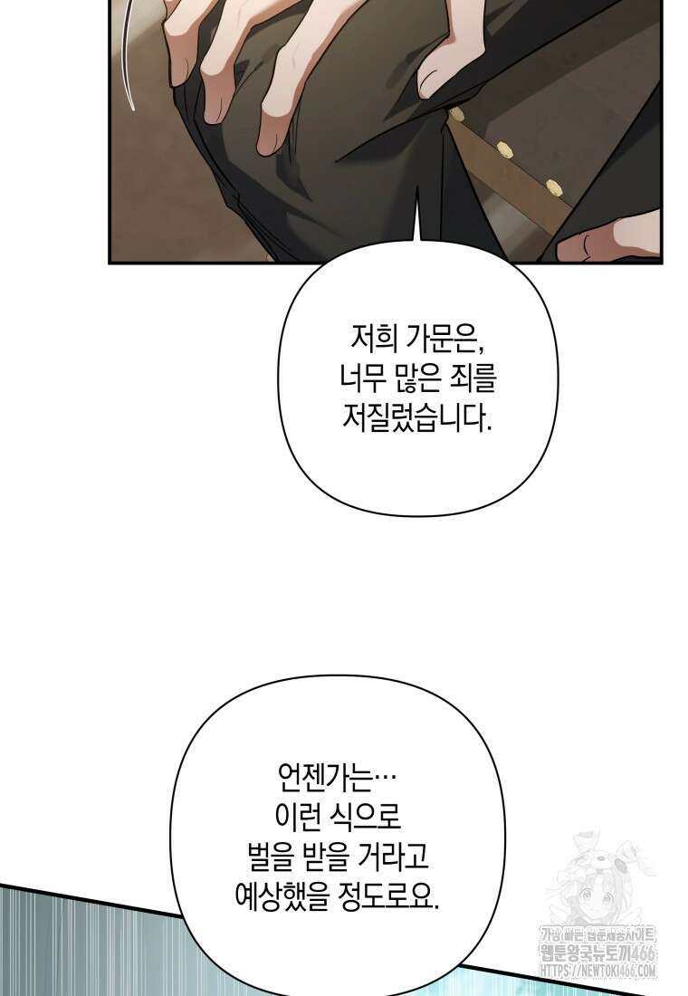 구원이 필요하신가요? 46화 65