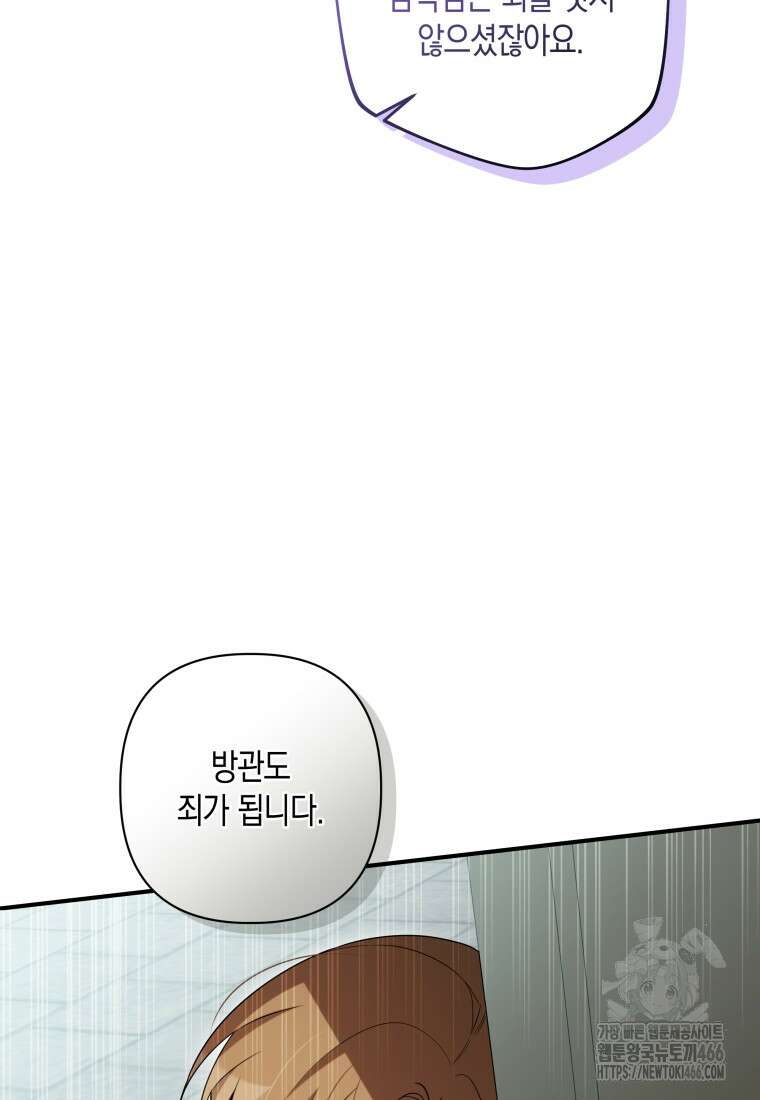 구원이 필요하신가요? 46화 67