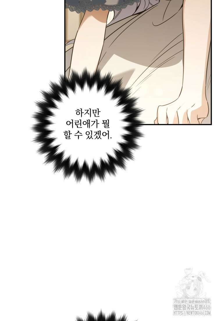 구원이 필요하신가요? 46화 70