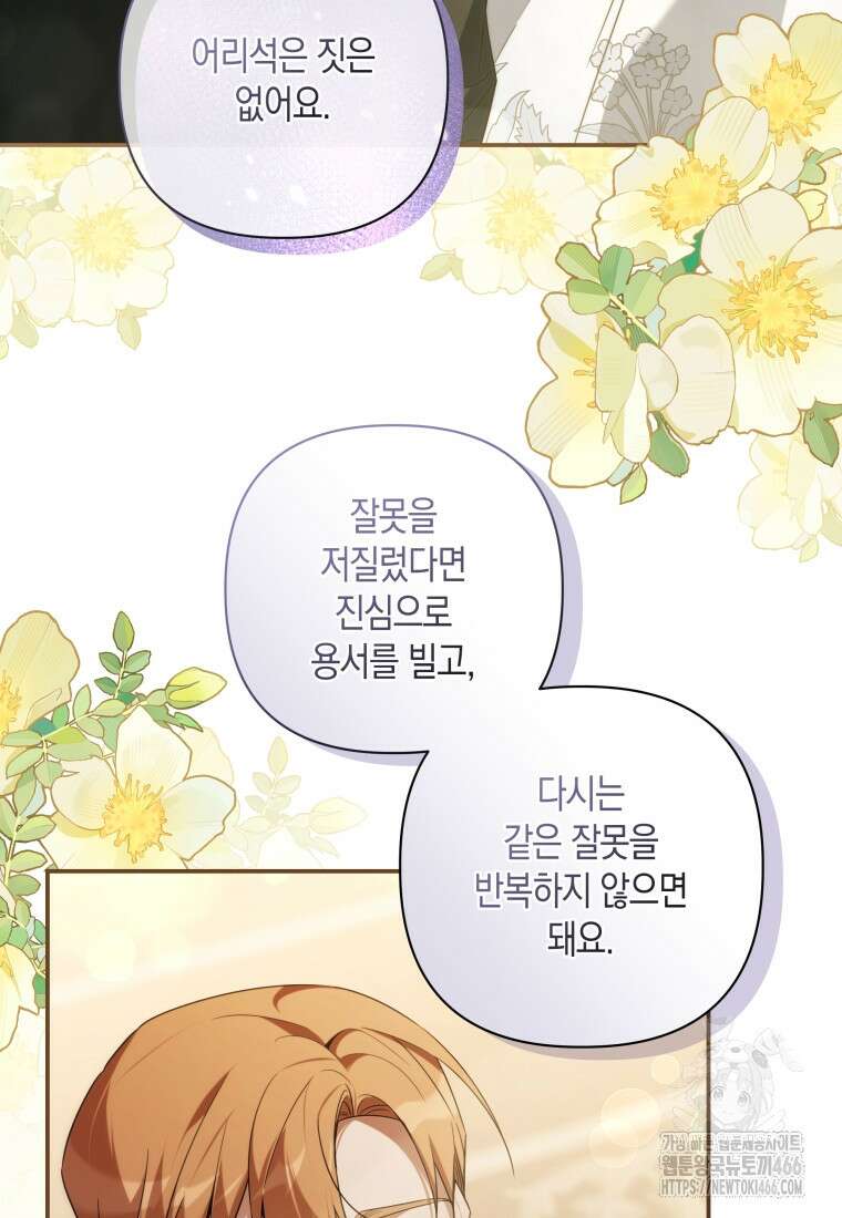 구원이 필요하신가요? 46화 74