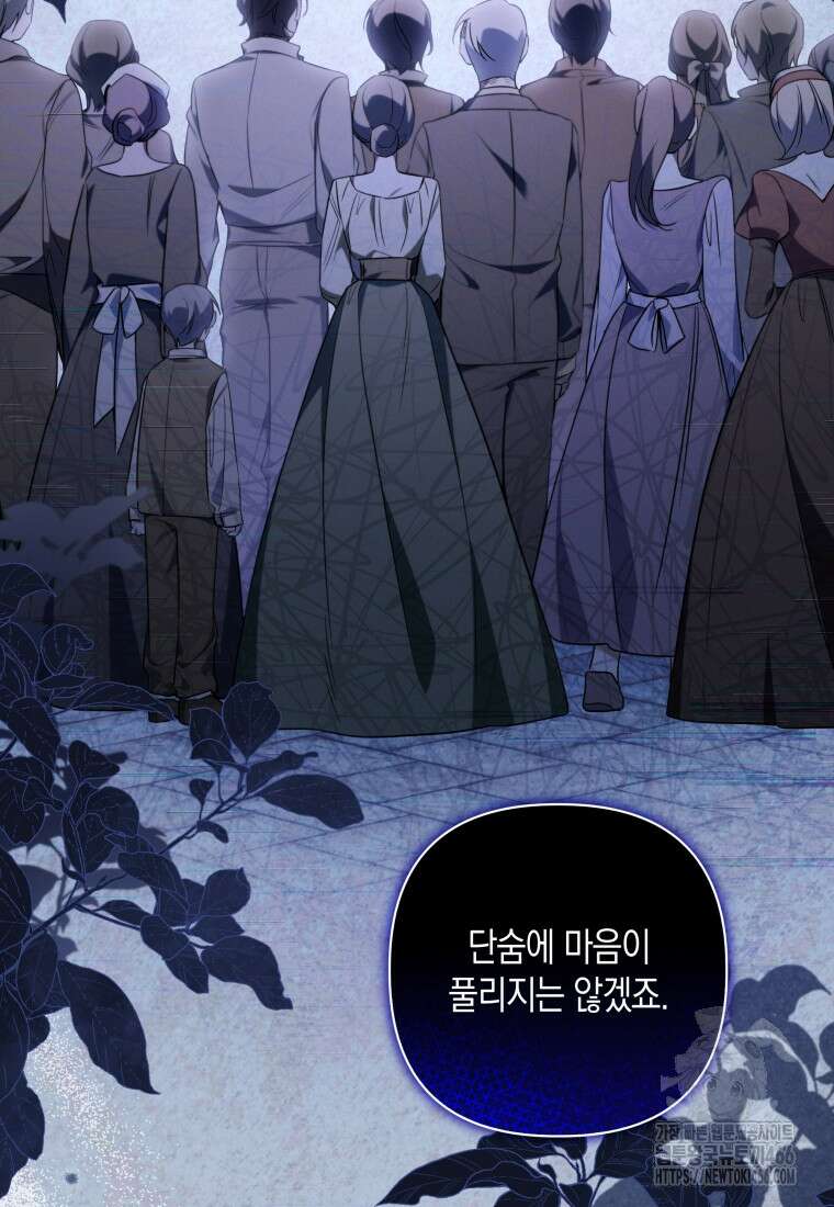 구원이 필요하신가요? 46화 78