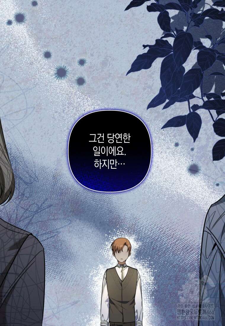 구원이 필요하신가요? 46화 79