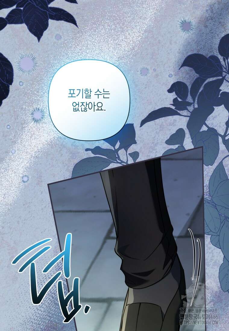 구원이 필요하신가요? 46화 81