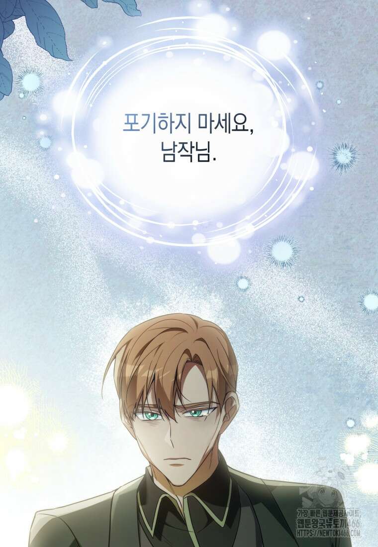 구원이 필요하신가요? 46화 83