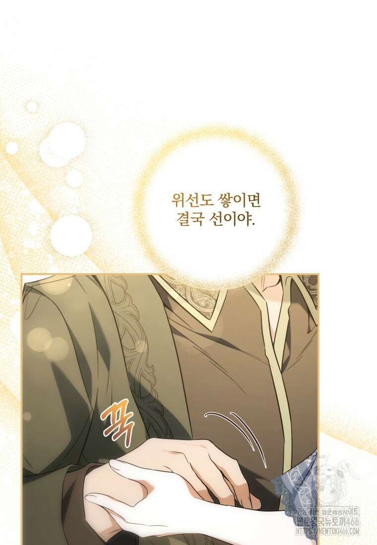 구원이 필요하신가요? 46화 86