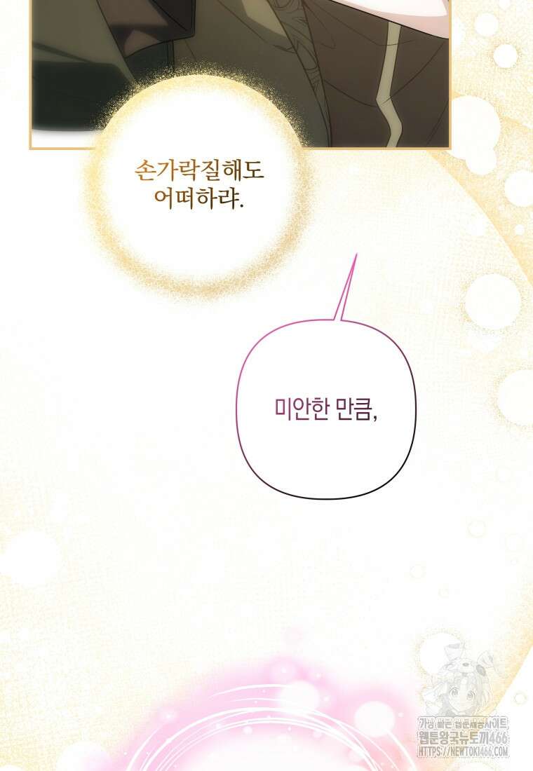 구원이 필요하신가요? 46화 87