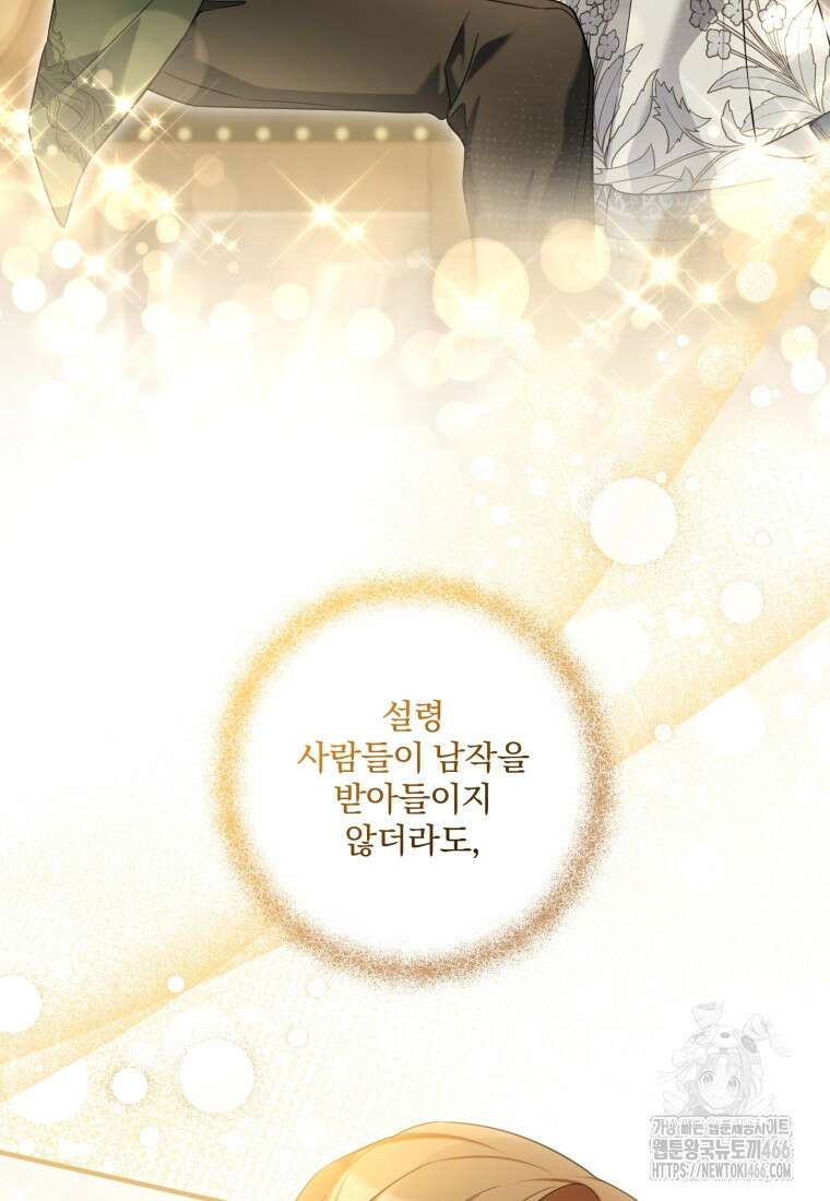 구원이 필요하신가요? 46화 89